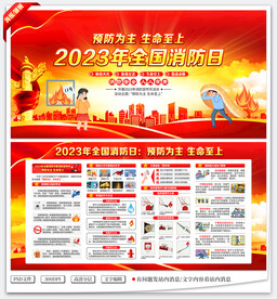 全国消防日