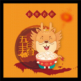 五谷丰登
