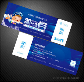 游泳代金券