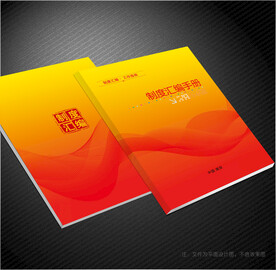 制度汇编封面