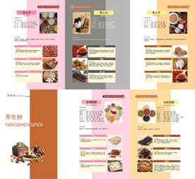 五谷养生食疗配方画册图片