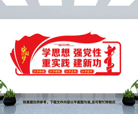 党建墙