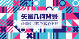 无缝拼接几何图案