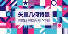 几何无缝拼接图案