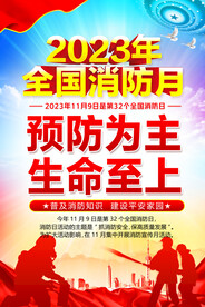 消防海报