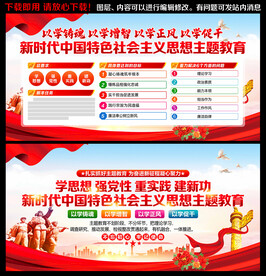 主题教育展板主题教育