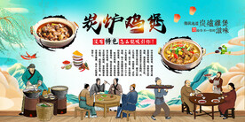 炭炉鸡煲背景墙