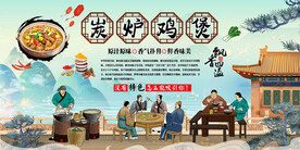 炭炉鸡煲背景墙