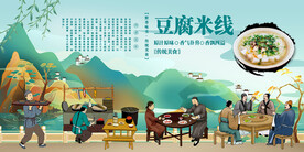 豆腐米线背景墙