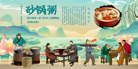 砂锅粥背景墙