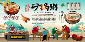 砂锅粥背景墙