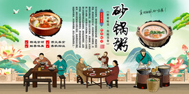 砂锅粥