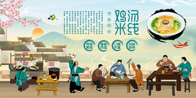 鸡汤米线背景墙