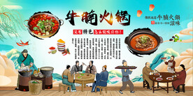 牛腩火锅背景墙