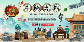 牛腩火锅背景墙