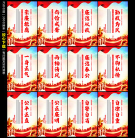 廉政文化展板