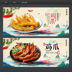 鸡爪