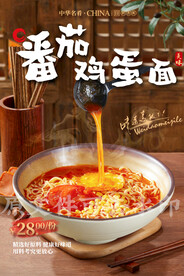 番茄鸡蛋面