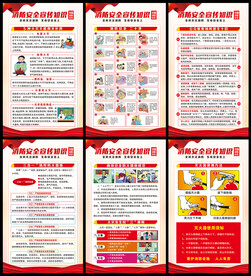 全国消防宣传月