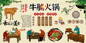 牛腩火锅背景墙