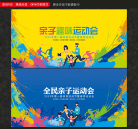 亲子运动会