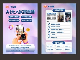 网络直播广告  无人直播海报 