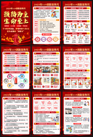 2023年全国消防安全月挂图