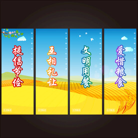 爱惜粮食
