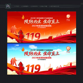 消防演练背景
