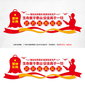 安全文化墙