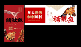 烤鱿鱼