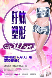 纤体塑形　减肥