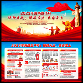 2023年全国消防日