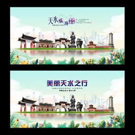 天水