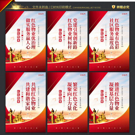 红色物业 宣传标语