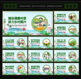 清廉村居