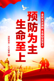 消防海报
