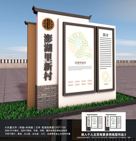 村名导视牌