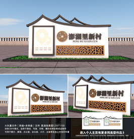 村名导视牌