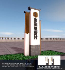 村名牌