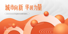 房地产品牌发布会