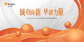 房地产品牌发布会