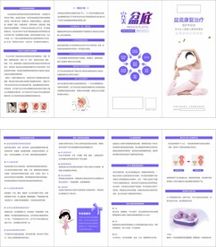 盆底健康宣教手册