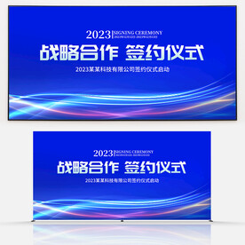 签约仪式