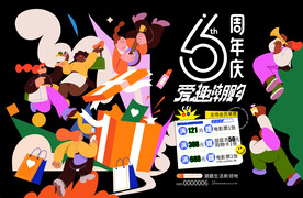 商业周年庆促销活动