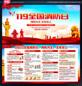 2023消防月宣传海报