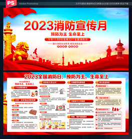 2023消防宣传月海报