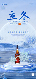 夜店酒吧立冬二十四节气创意海报
