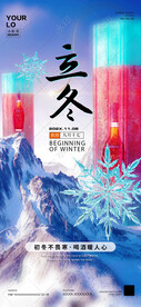 夜店酒吧立冬二十四节气创意海报