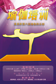 瑜伽